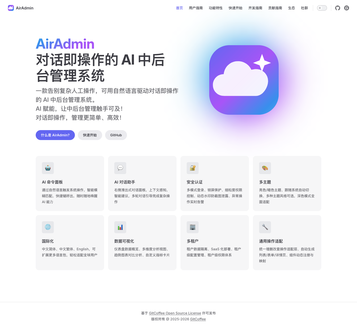 airadmin-homepage